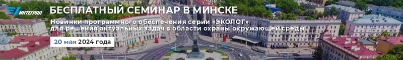 Семинар в Минске 2024