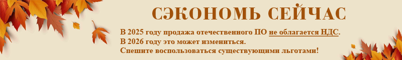 Успейте сэкономить на НДС