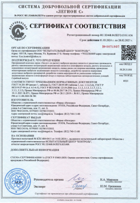 Сертификат соответствия на программный комплекс оценки загрязнения воздушного бассейна серии «Эколог» (РСТ)